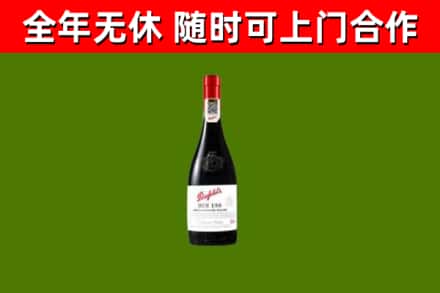云浮市回收奔富红酒